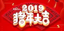 开云网页版·官方端网站-开云online(中国)祝您猪年大吉！